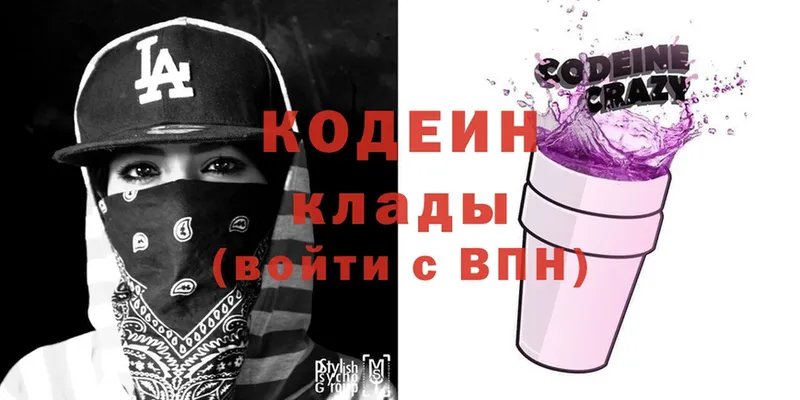 Codein Purple Drank  Армавир 